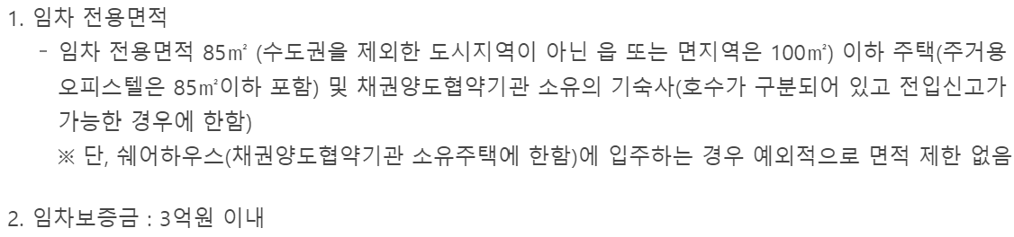 전세사기피해자 최우선변제금 버팀목 전세자금