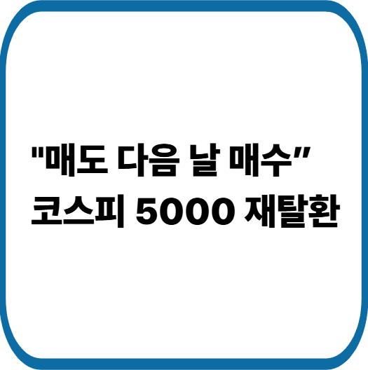 코스피 롤러코스터 장세, 지금 시장에서 경험자가 봐야 할 포인트