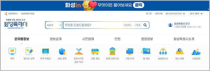 화성시청 홈페이지 바로가기