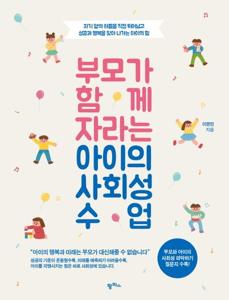 사회성 치료