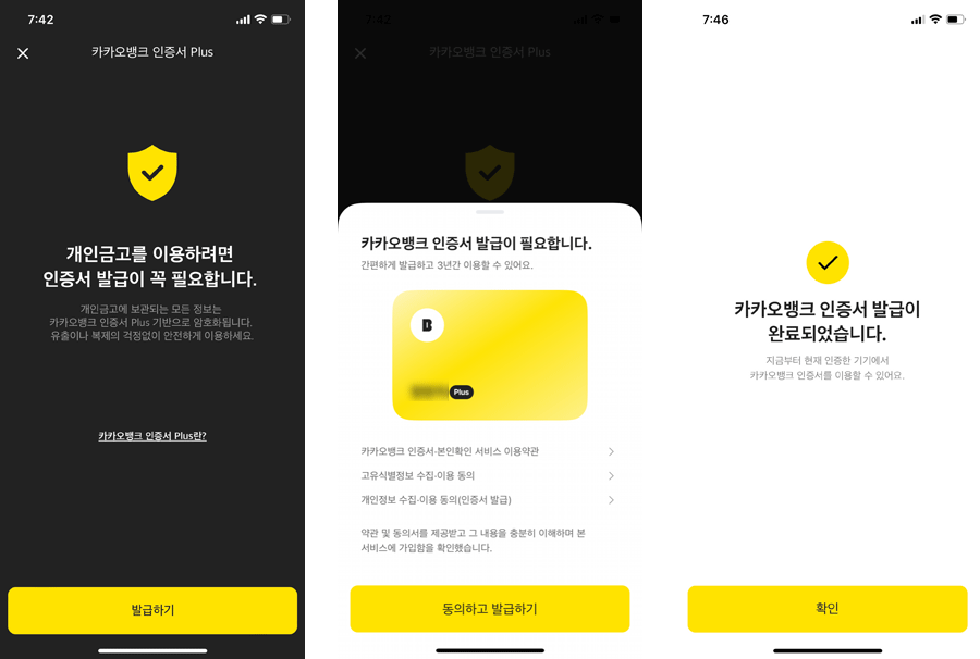 카카오뱅크 개인금고 사용 인증서발급