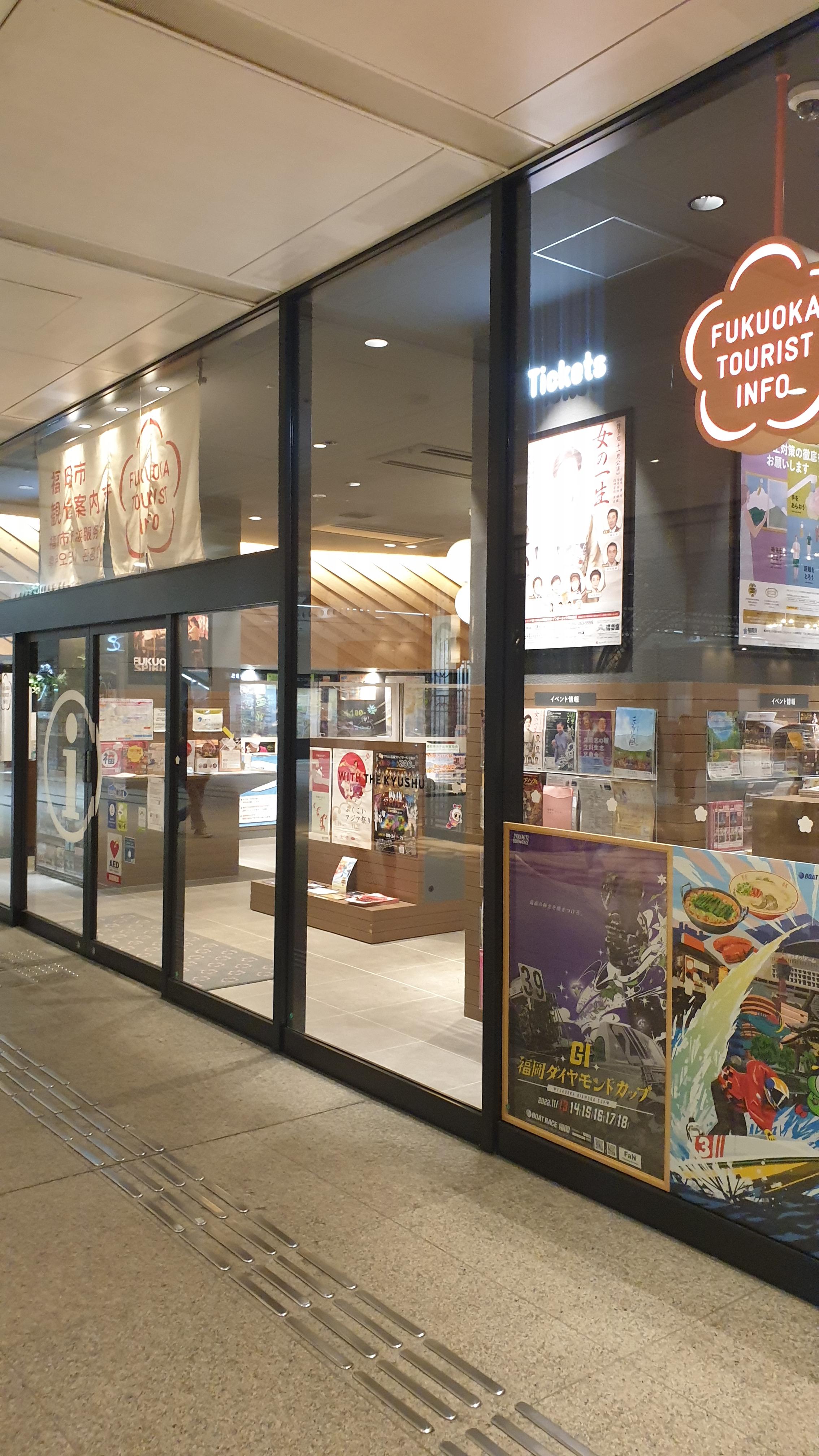 후쿠오카 투어리스트 인포메이션의 모습