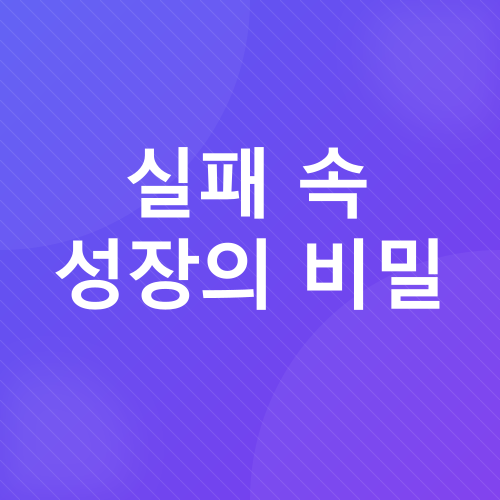 성공적인 인생 설계_3