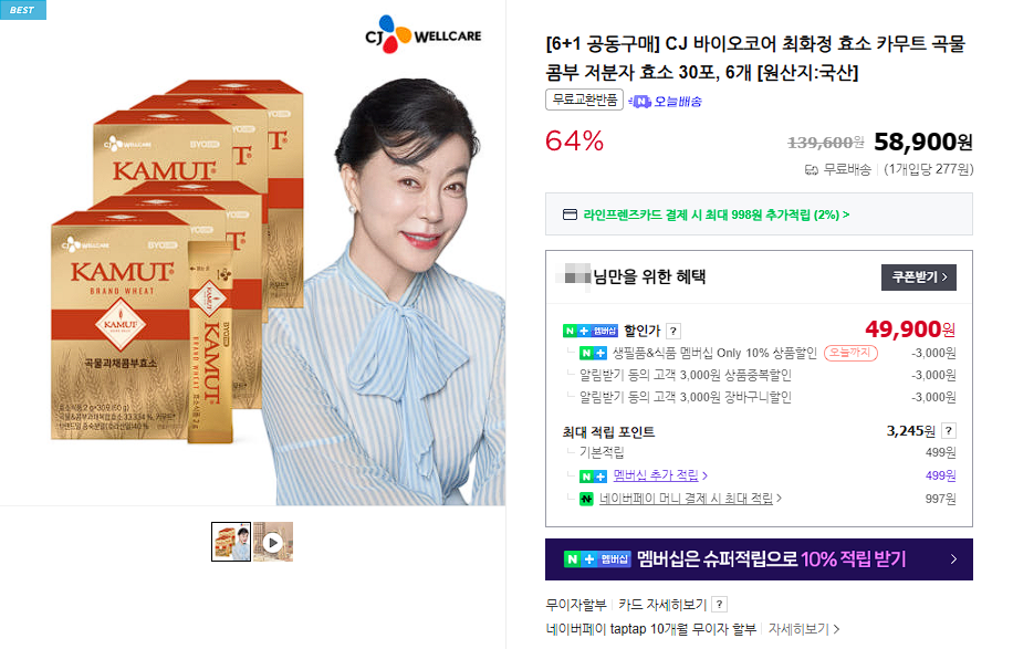 카무트 효소 인기제품 BEST3