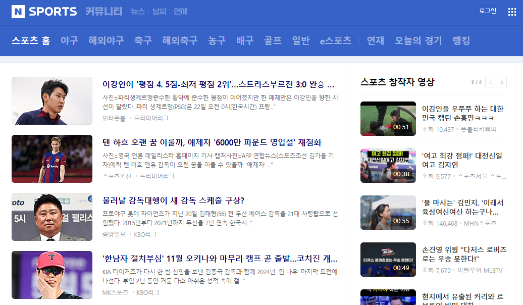 네이버 스포츠 생중계 라이브