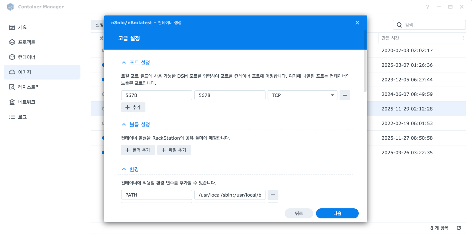 포트 설정에서 로컬 포트와 컨테이너 포트 모두 5678로 설정합니다. 이 포트를 통해 n8n 웹 인터페이스에 접속하게 됩니다.
