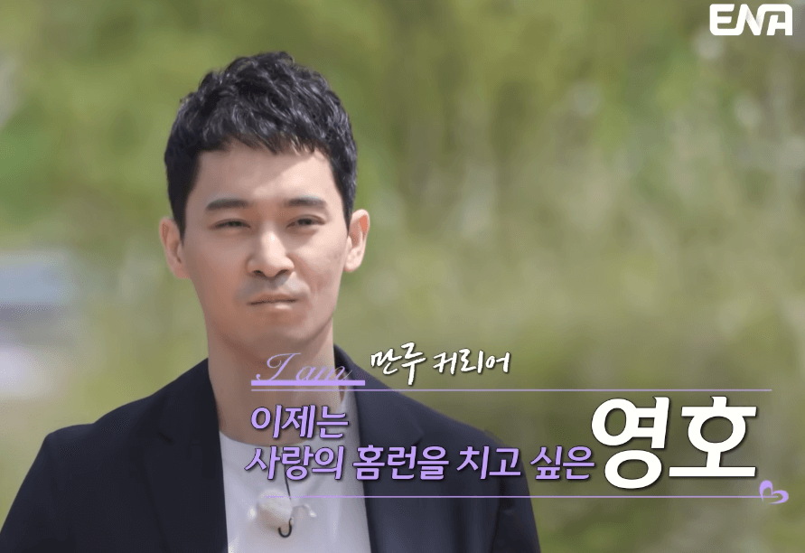 나는솔로 27기 영호