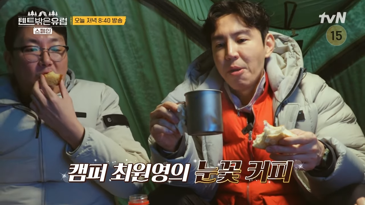 텐트 밖은 유럽 스페인 4회 보러가기 재방송 다시보기 