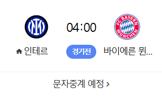 UEFA 챔피언스리그