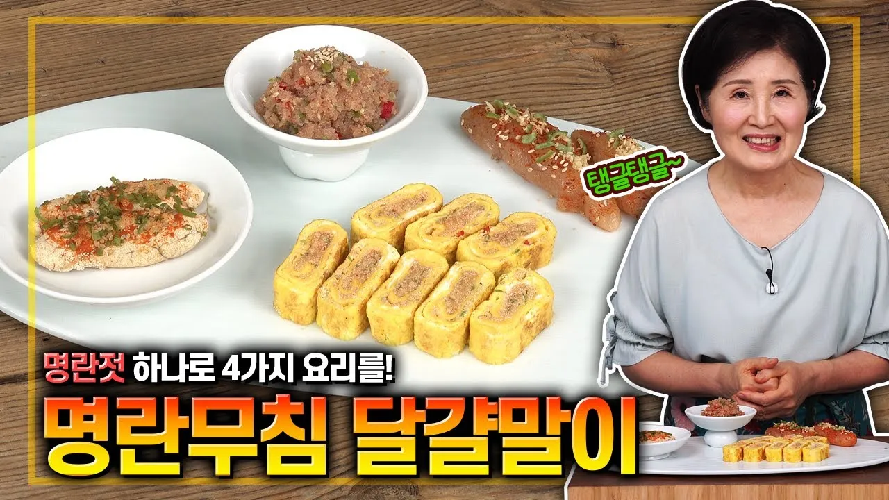 명란젓 맛있게 먹는 방법과 다양한 요리 활용_4