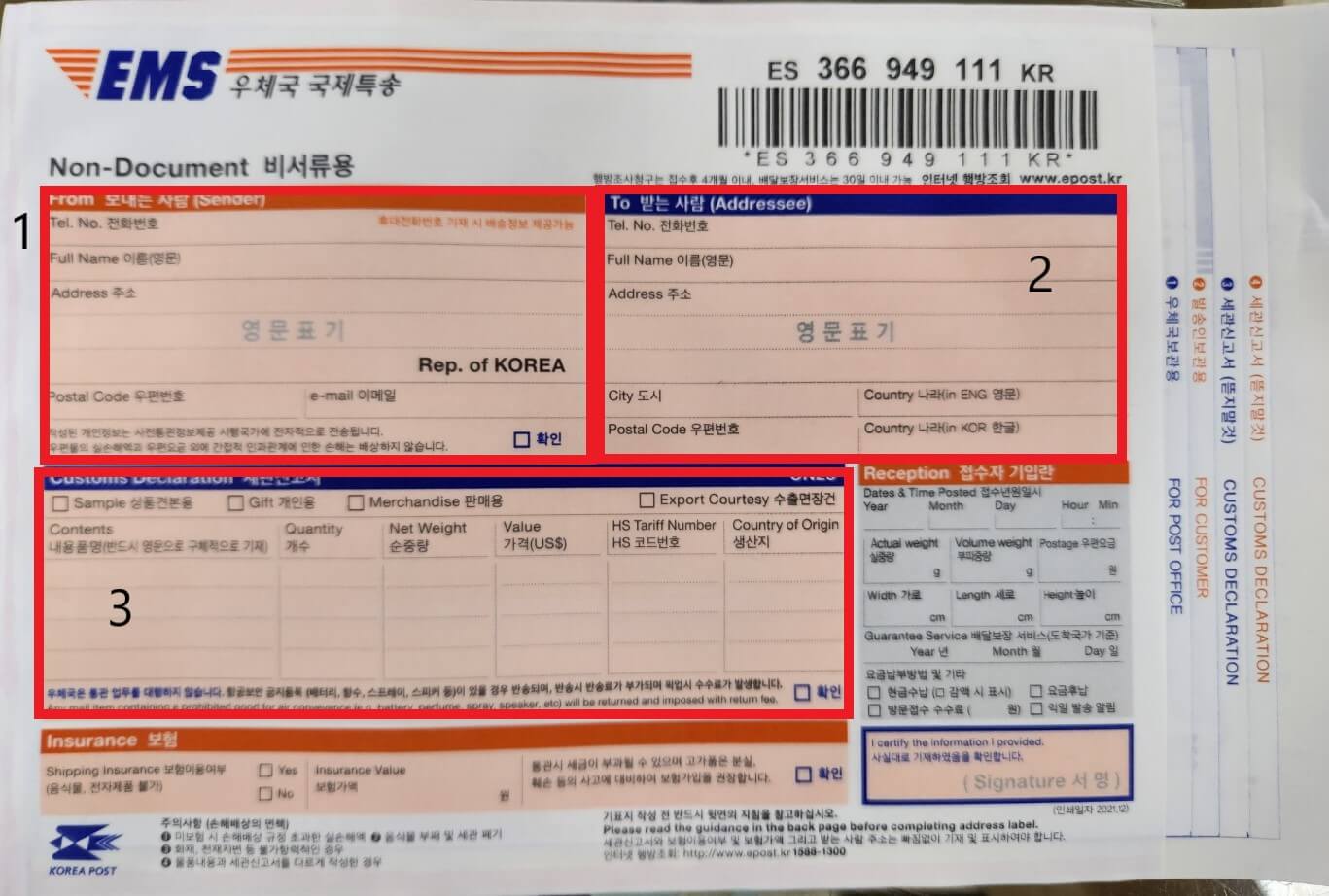 EMS 국제우편 송장 작성 화면