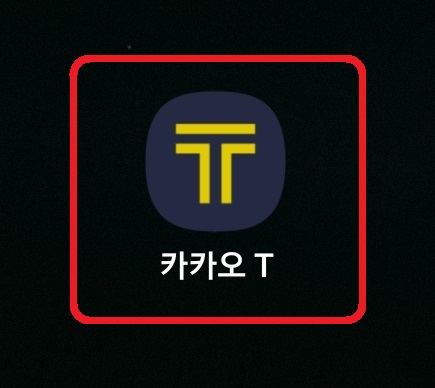 카카오택시 영수증 발급 방법 1