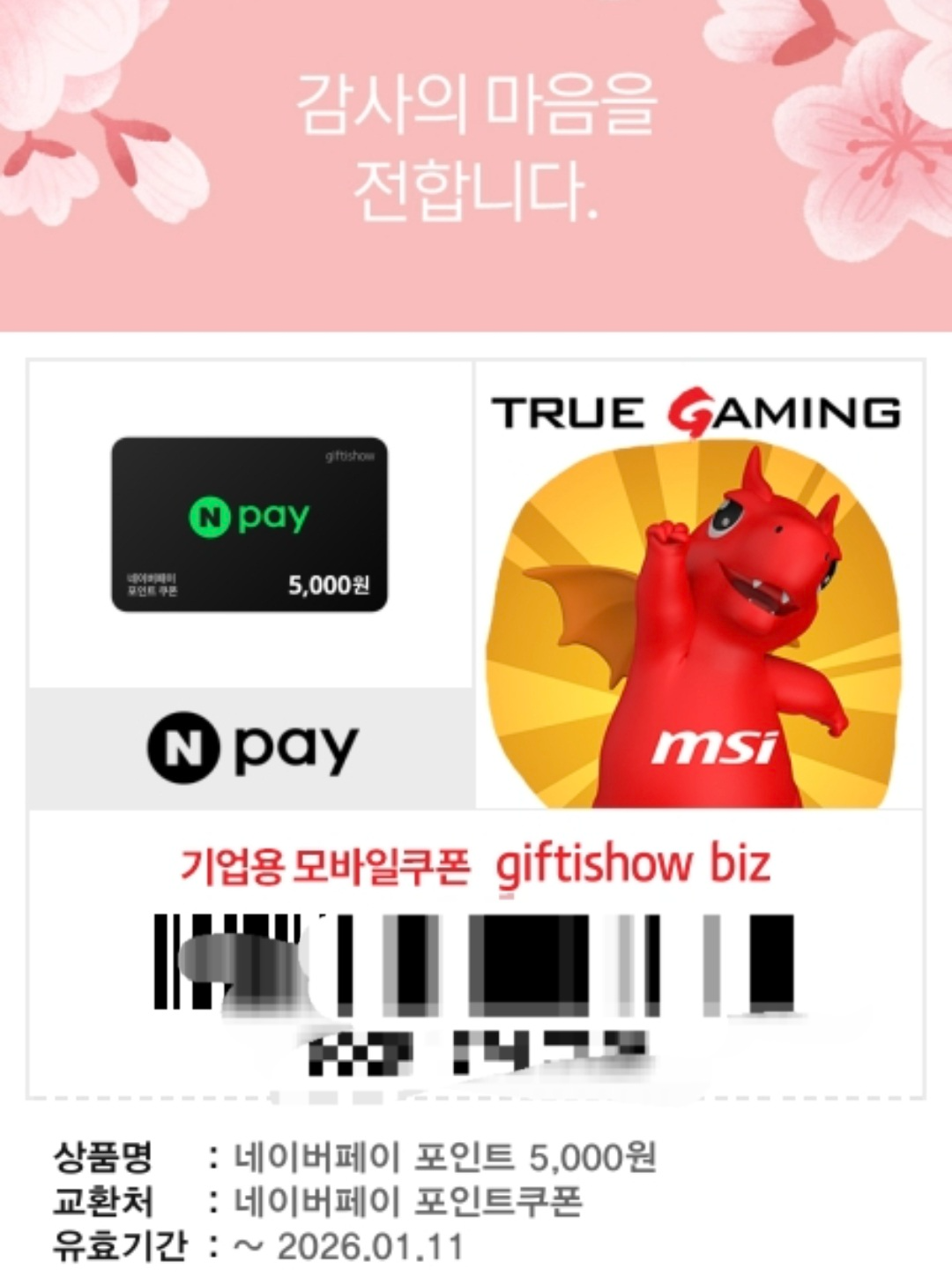 네이버포인트상품권