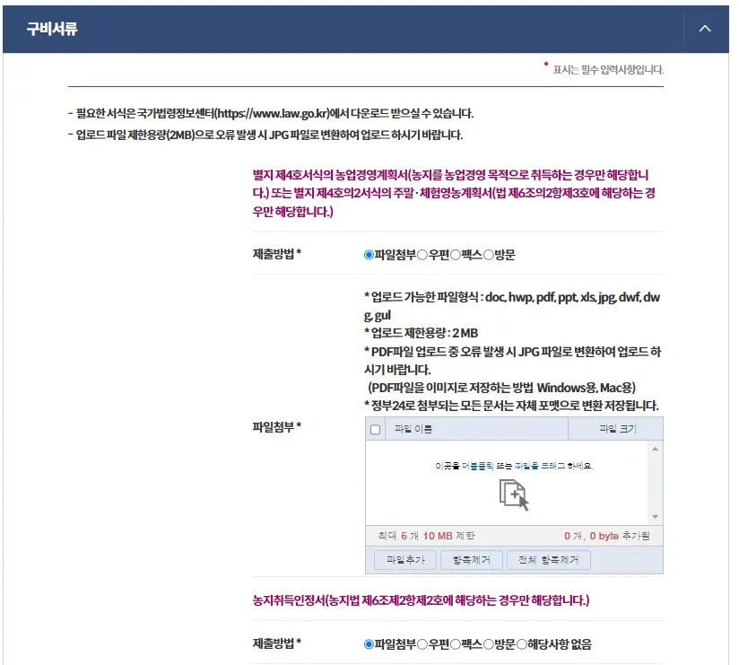 농지취득자격증명신청