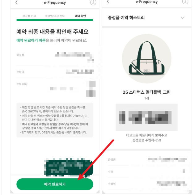 스타벅스 프리퀀시 적립방법 9