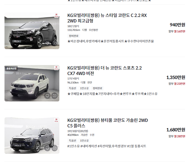 코란도 중고차 가격 시세표 세금 계산