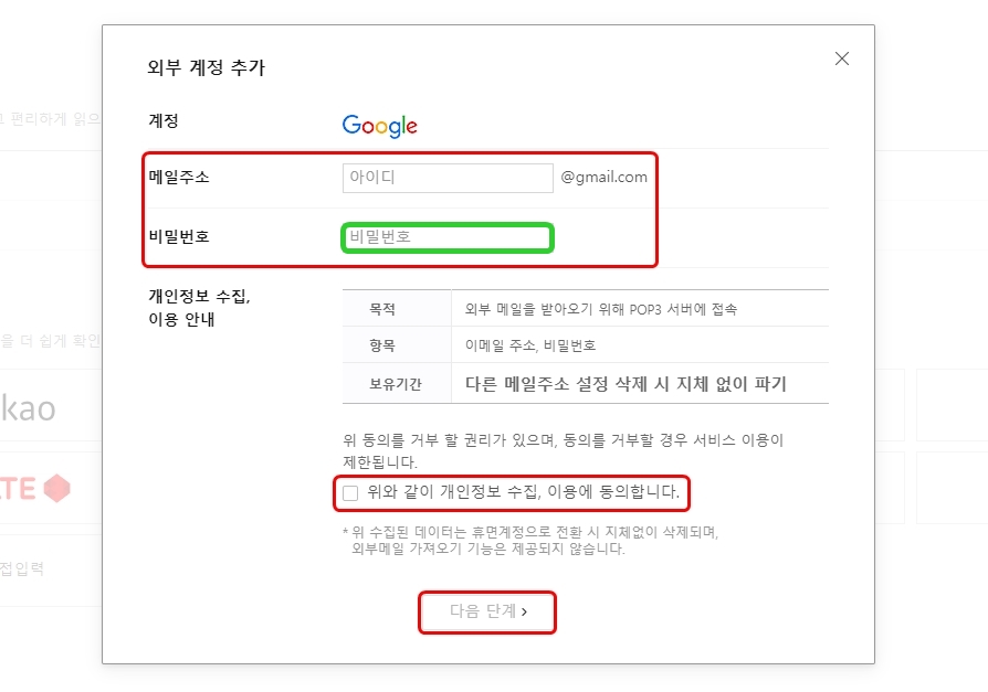 메일주소 앱비밀번호 입력