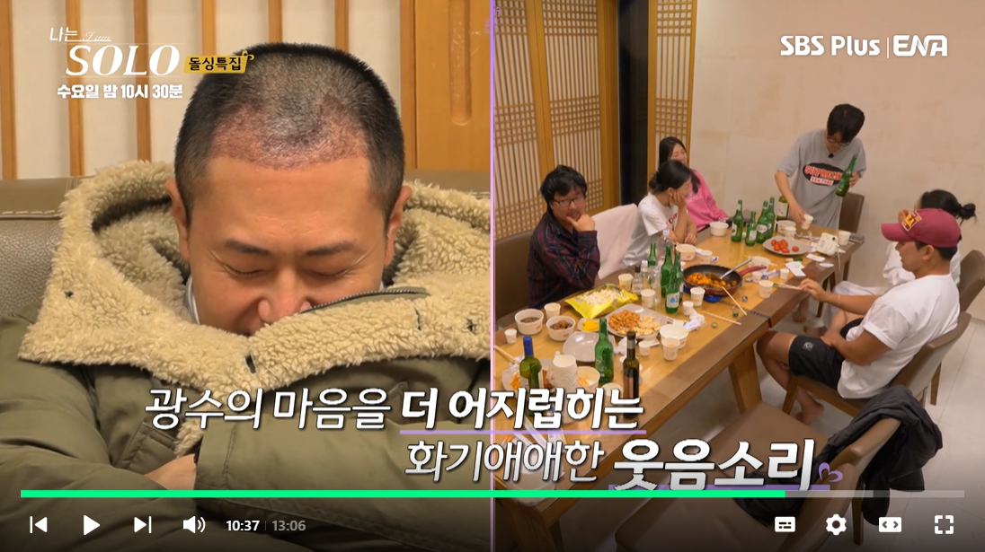 나는 솔로 16기