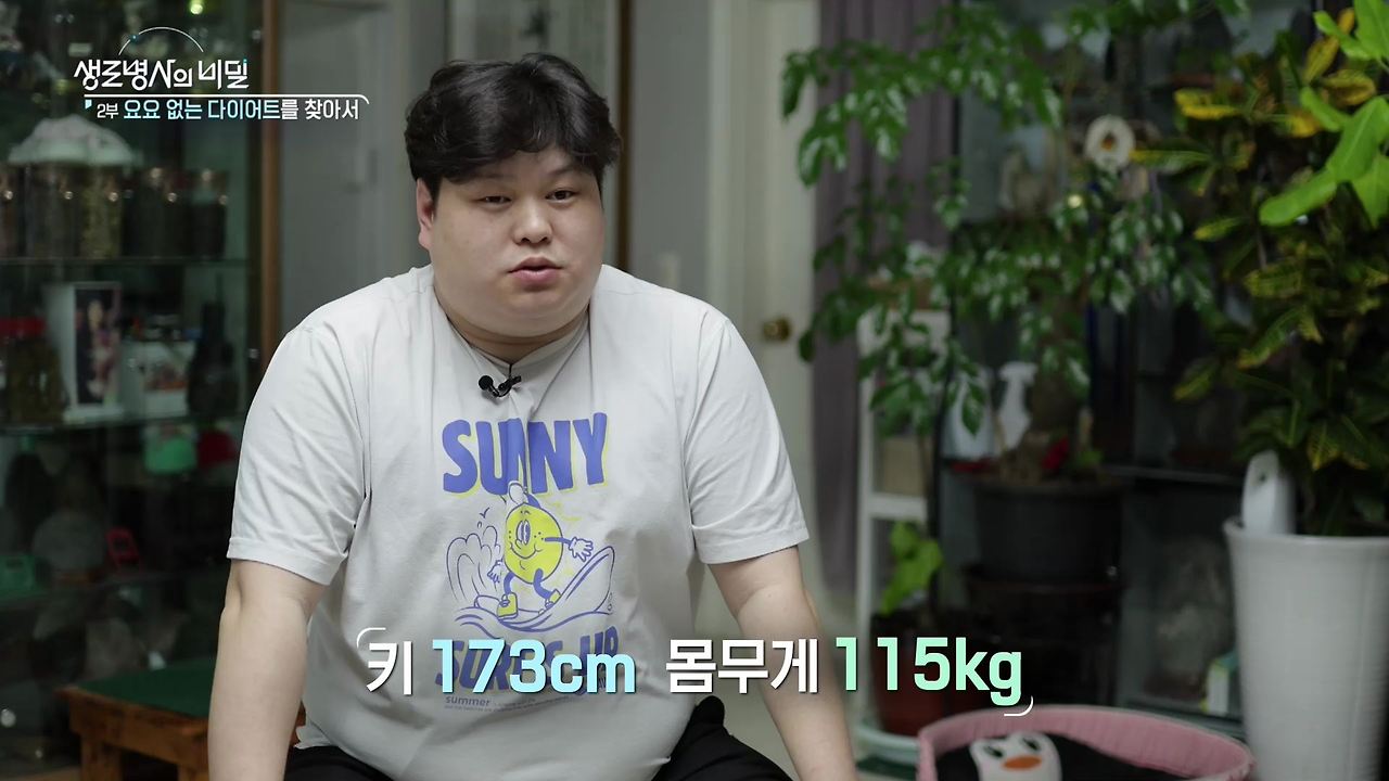 생로병사의 비밀