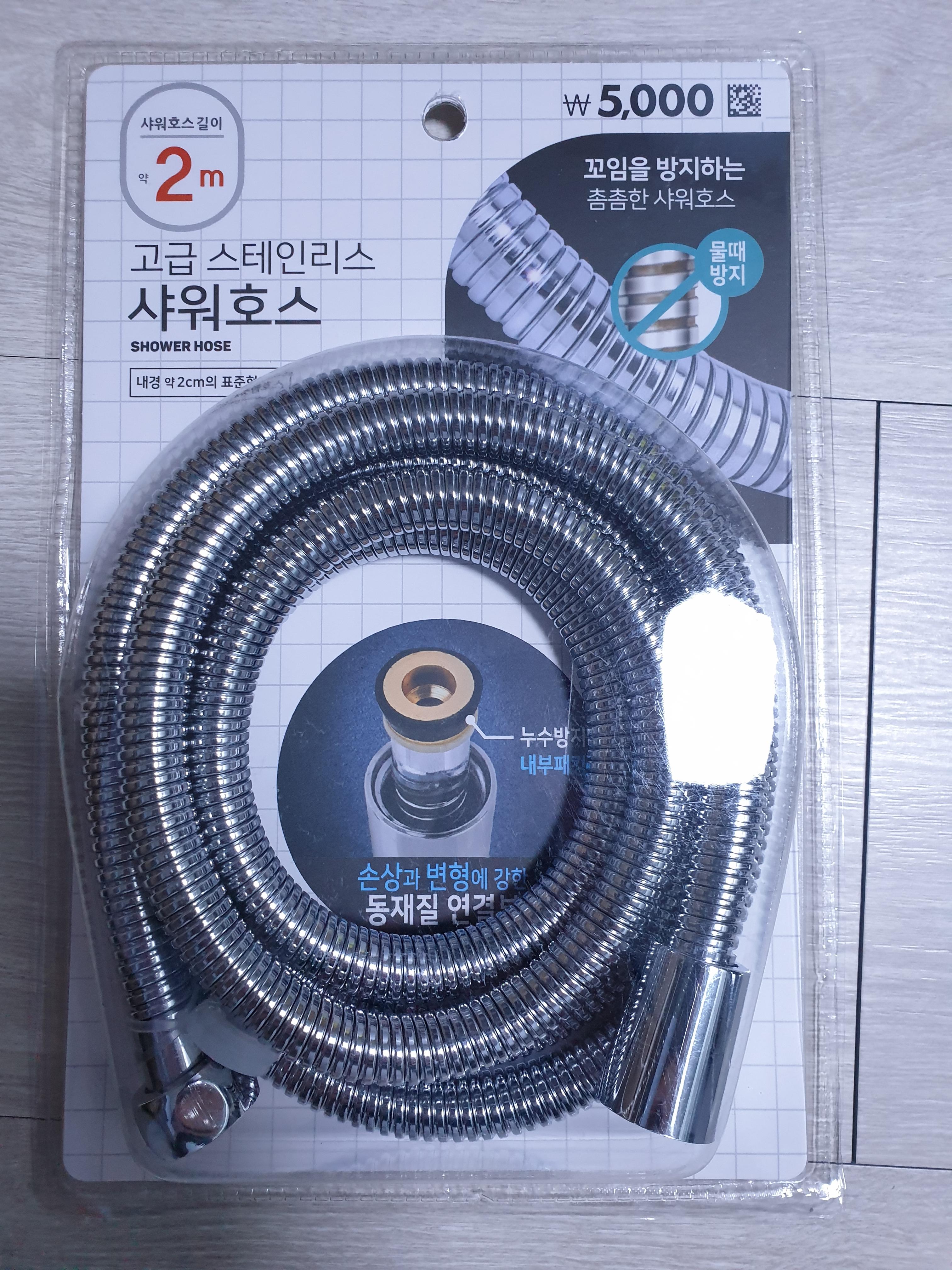 다이소 샤워호스