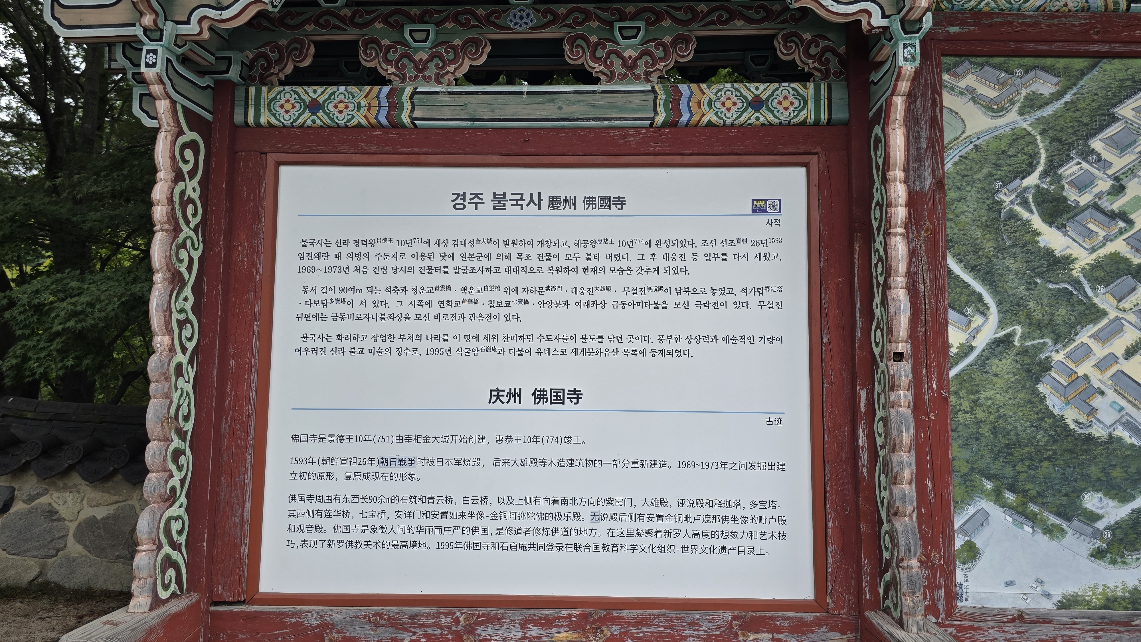 경주 불국사 역사 안내판 한국어 중국어 설명