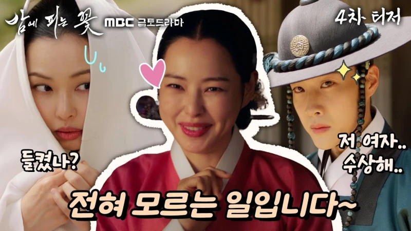 코믹 연기를 펼치고 있는 밤에 피는 꽃에 출연한 이하늬