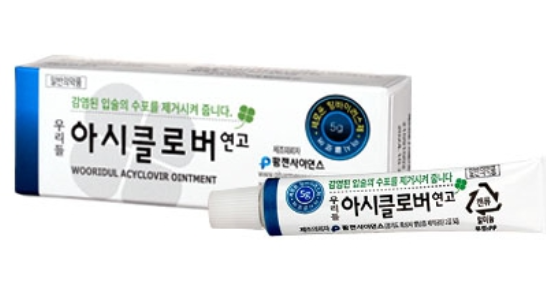 아시클로버 연고