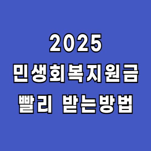 민생회복지원금-전국민25만원-지급-신청