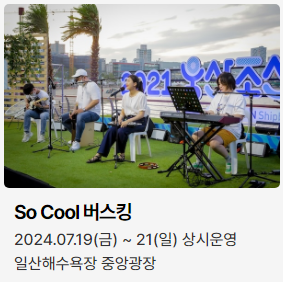 2024 울산조선해양축제 프로그램