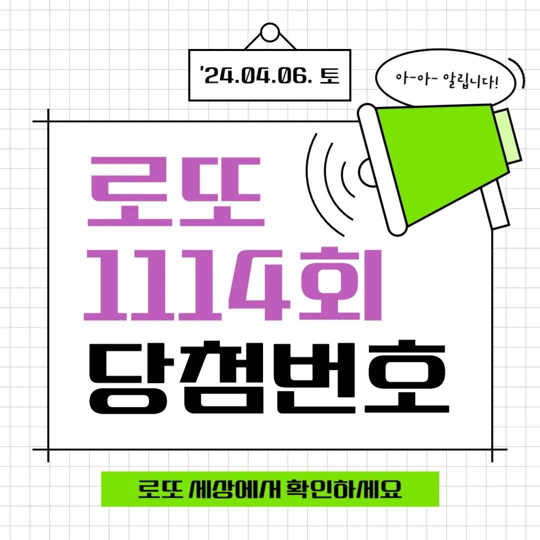 로또 예상번호 1114회