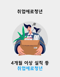 청년일자리도약 장려금신청