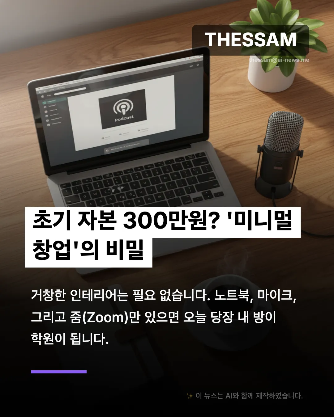 AI 학원 창업 A to Z