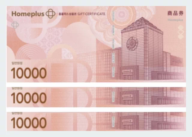 홈플러스 상품권 1만원권