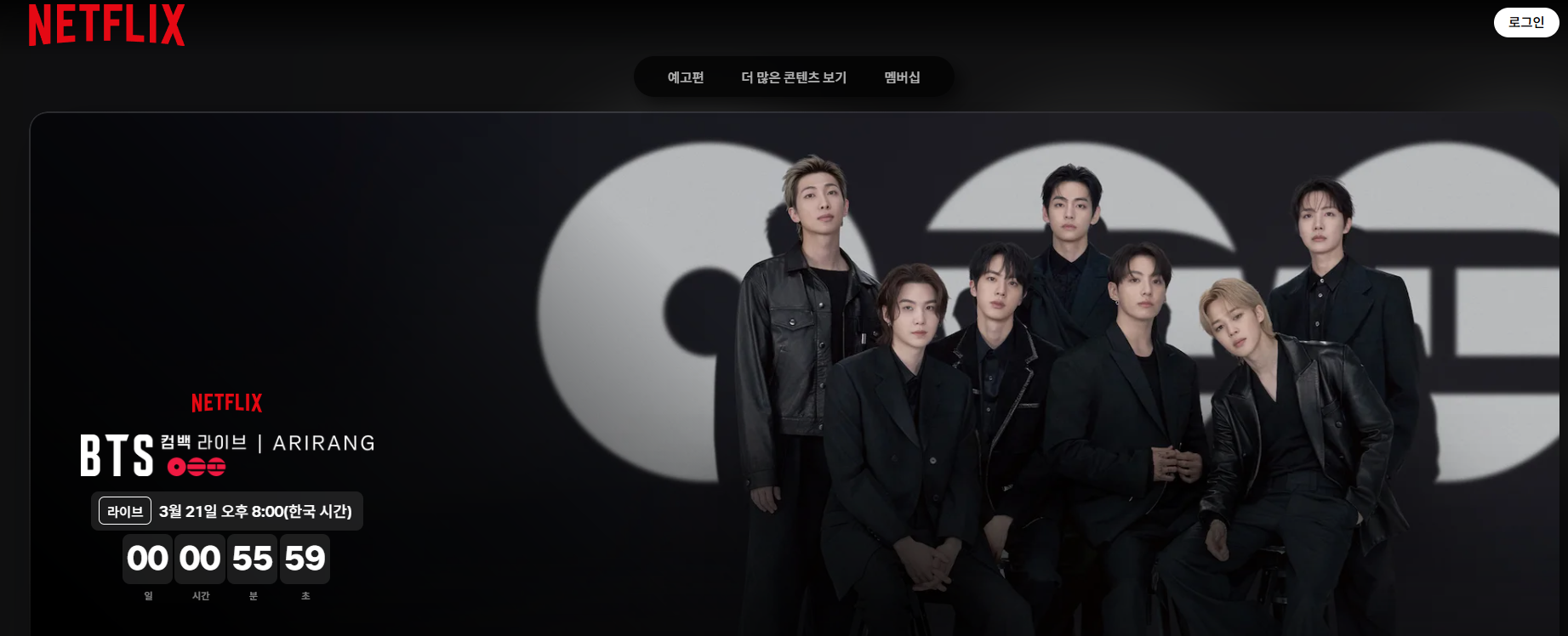 BTS 광화문 공연