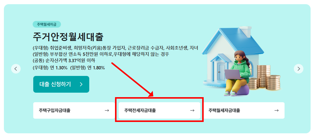 주택도시보증공사 HUG 대출신청하기