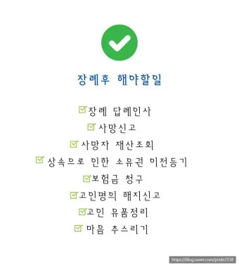 사망 신고 필요 서류 기한 절차 알아보기_20