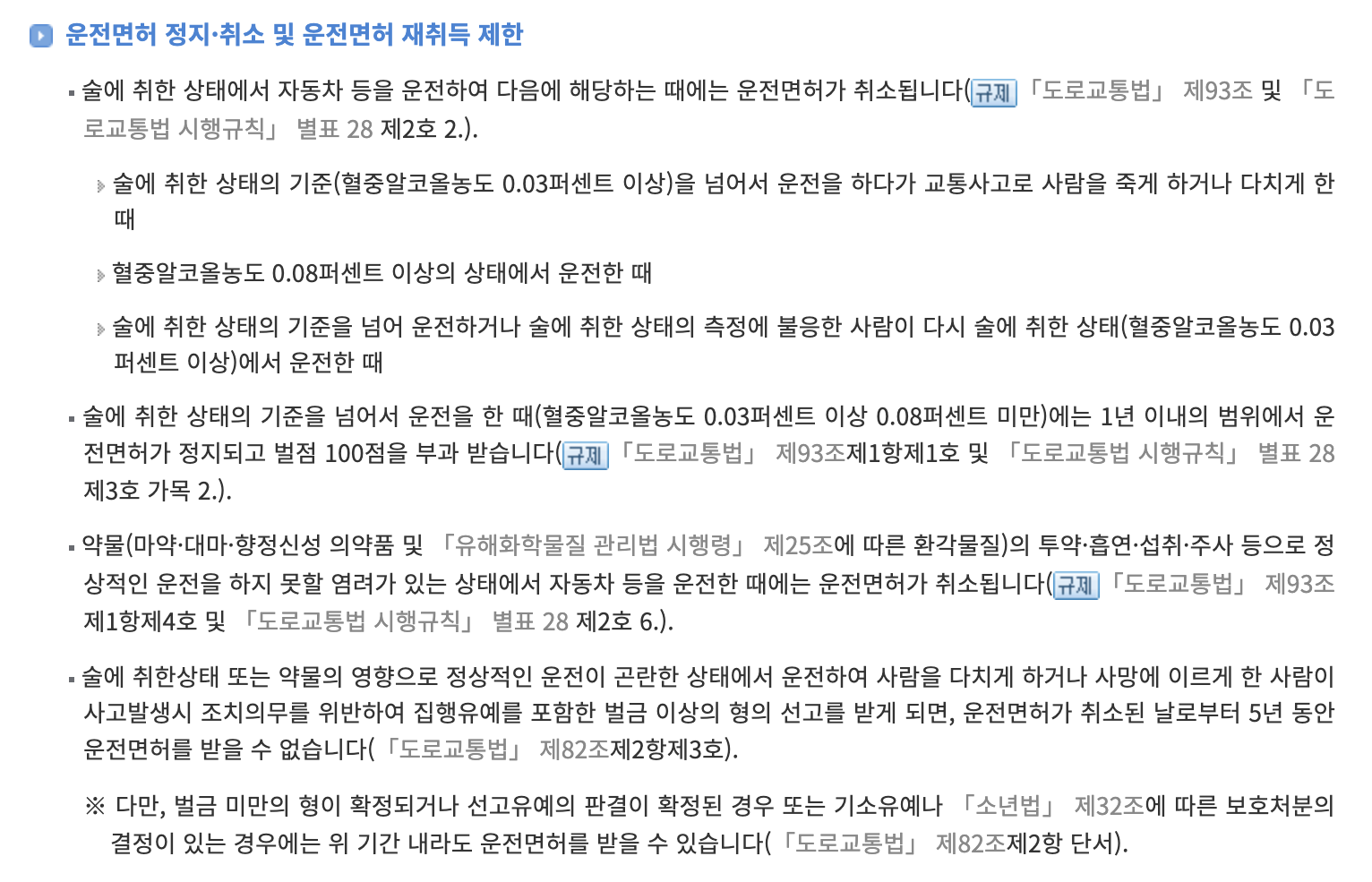 운전면허 정지 취소