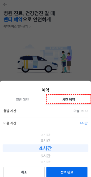 카카오택시 예약 및 이용방법