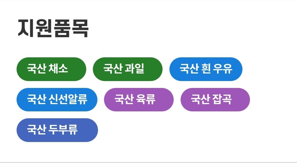 2025 농식품바우처 신청방법 및 사용처 주의사항 총정리