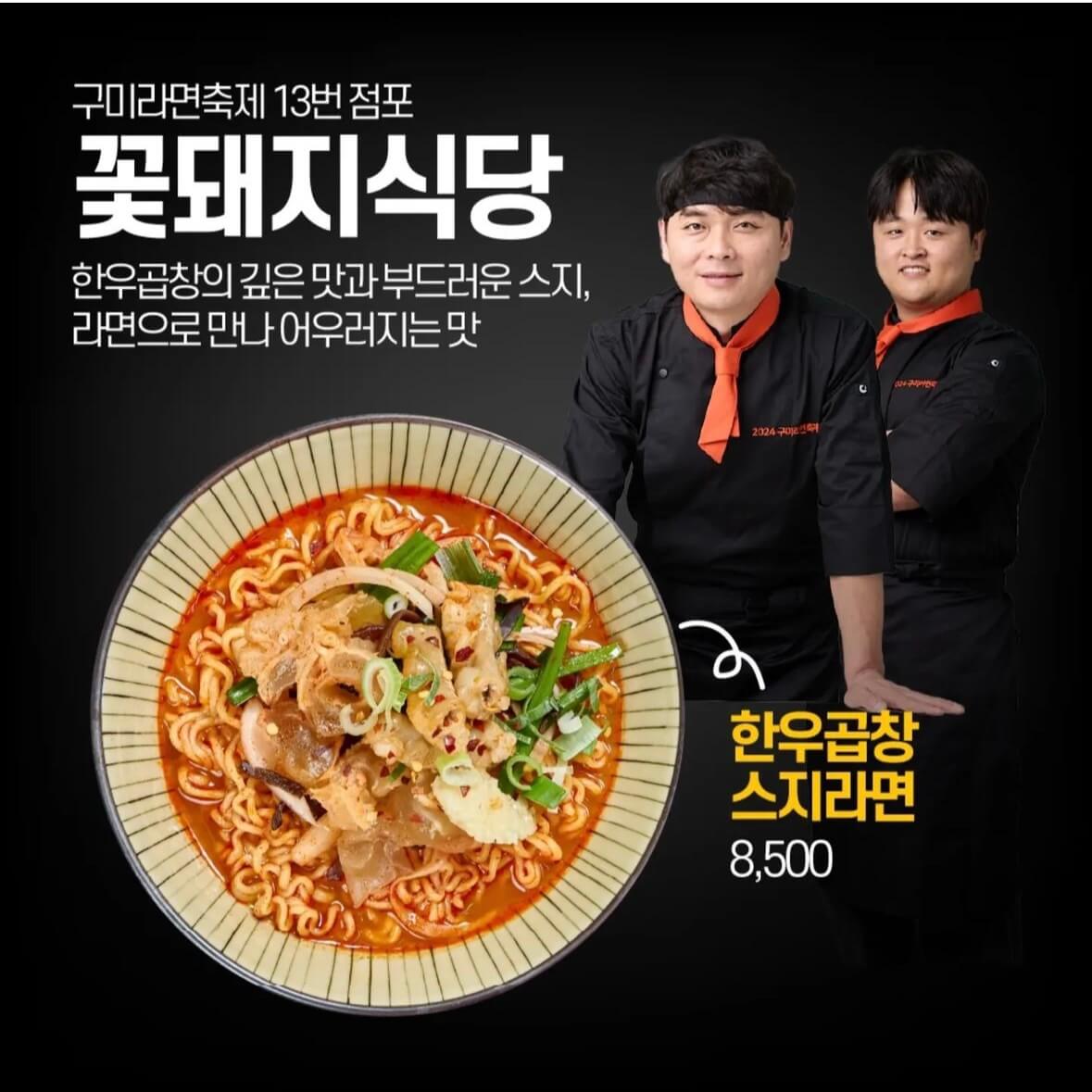 구미라면축제