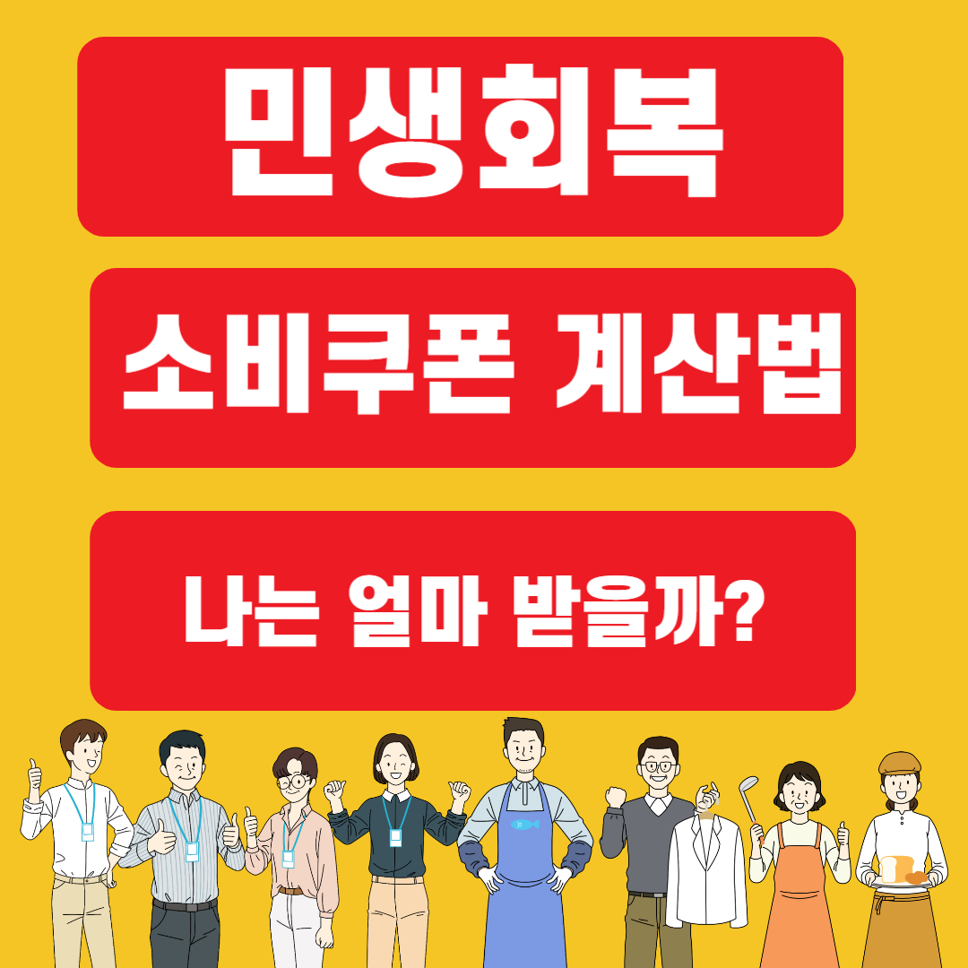 민생회복 소비쿠폰 금액