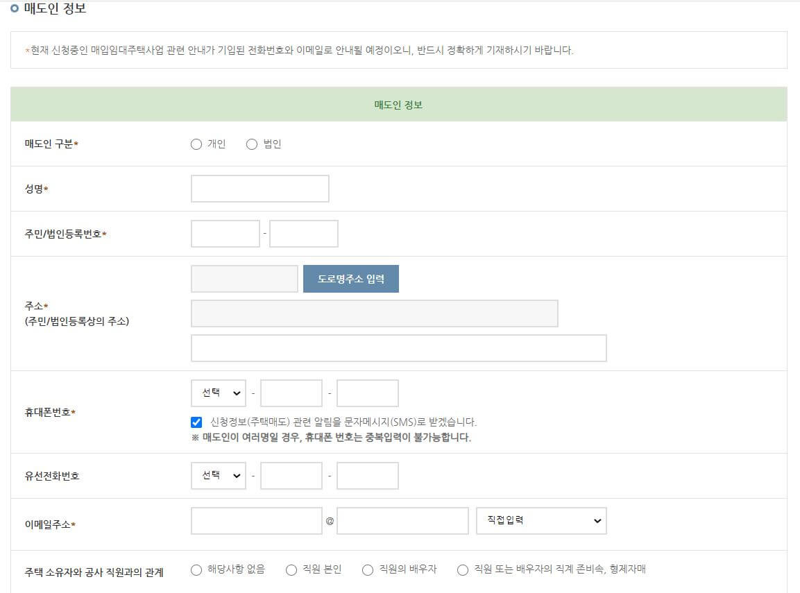 SH공사 반지하주택 매입 신청방법 자격 제출서류