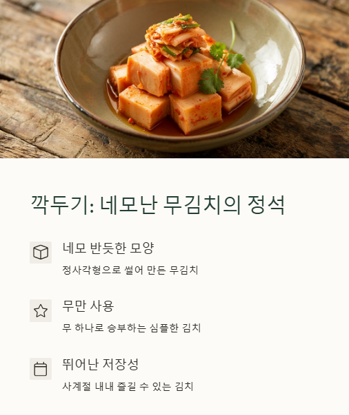 깍두기 네모난 무김치의 정석