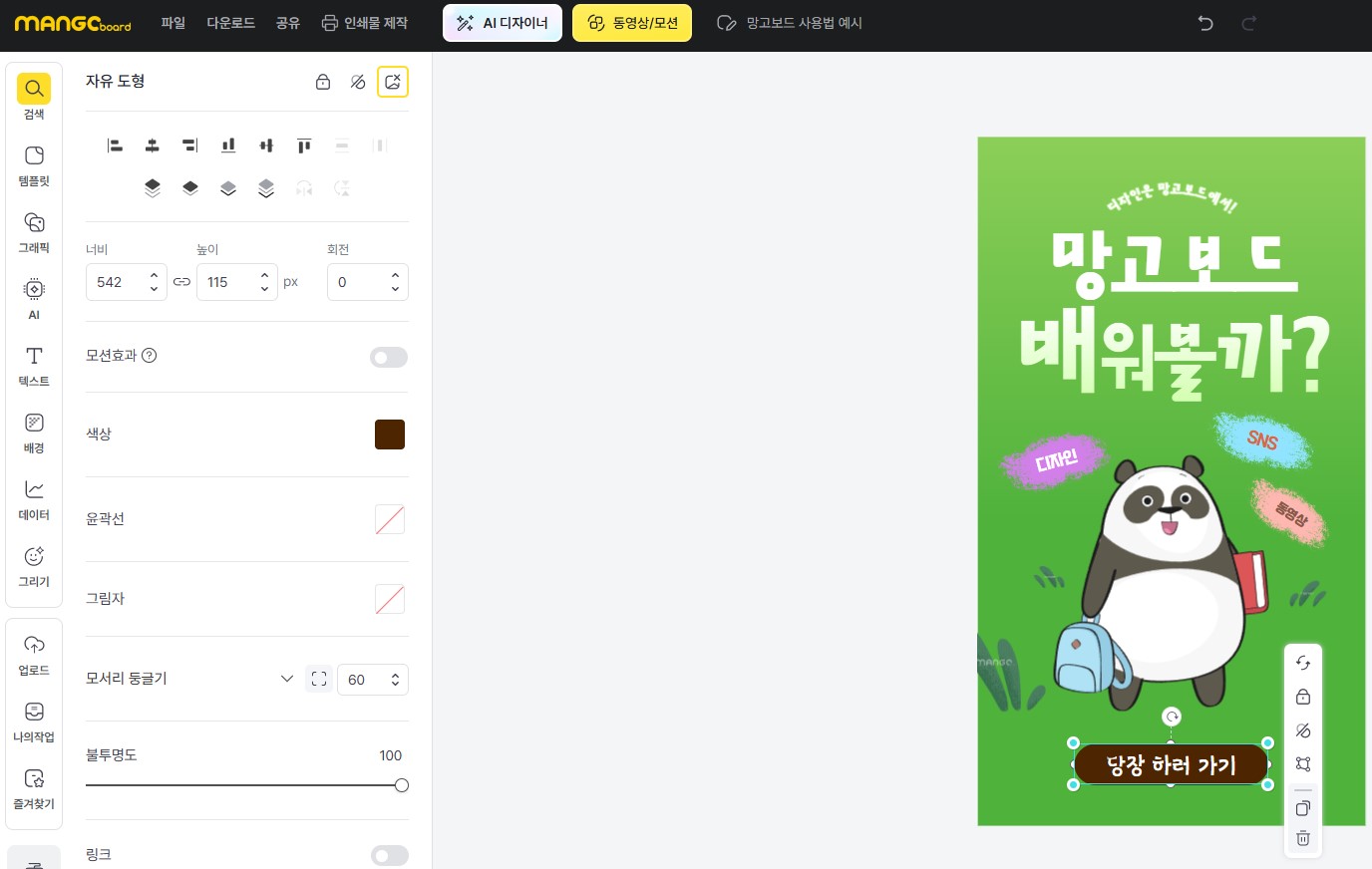 망고보드 색상 변경 후