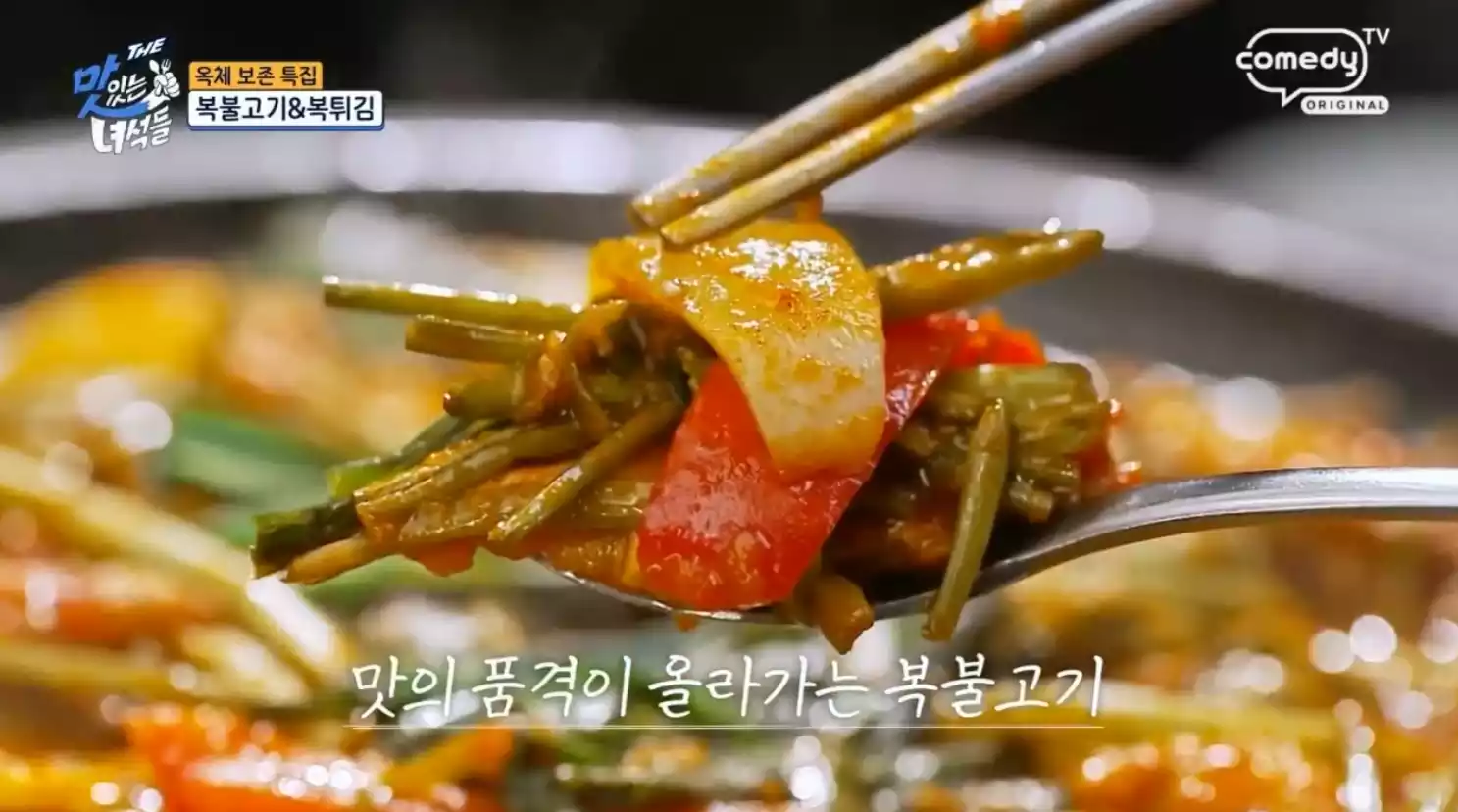 복불고기