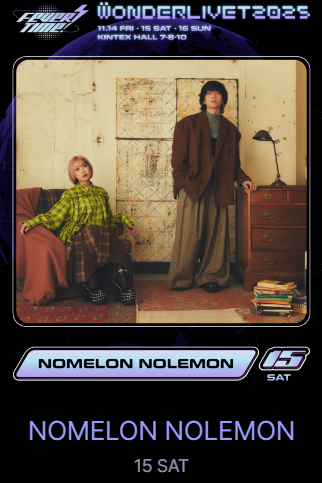 원더리벳 2025 티켓팅