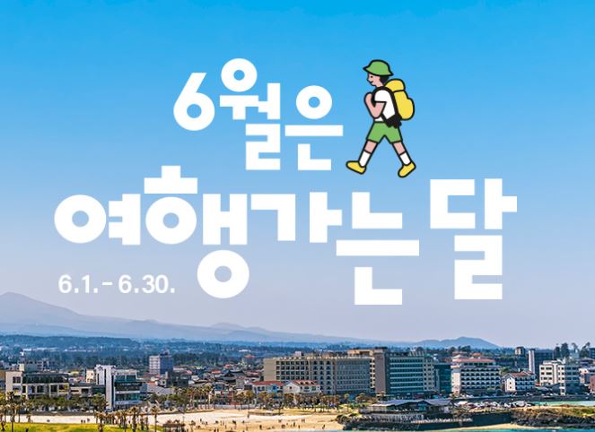 여행가는달