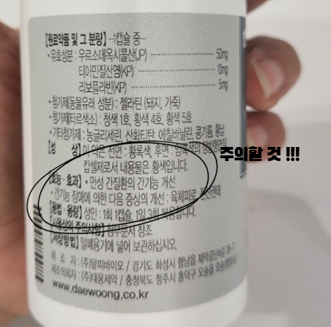 우루사 복용 시 주의사항