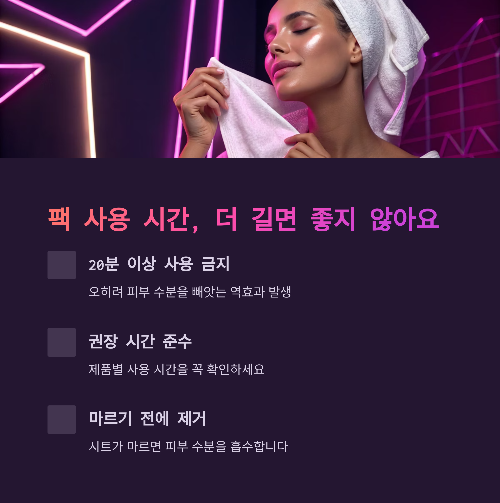 하루 10분, 마스크팩으로 완성하는 빛나는 피부 루틴