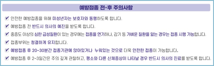 자궁경부암-예방접종-주의사항